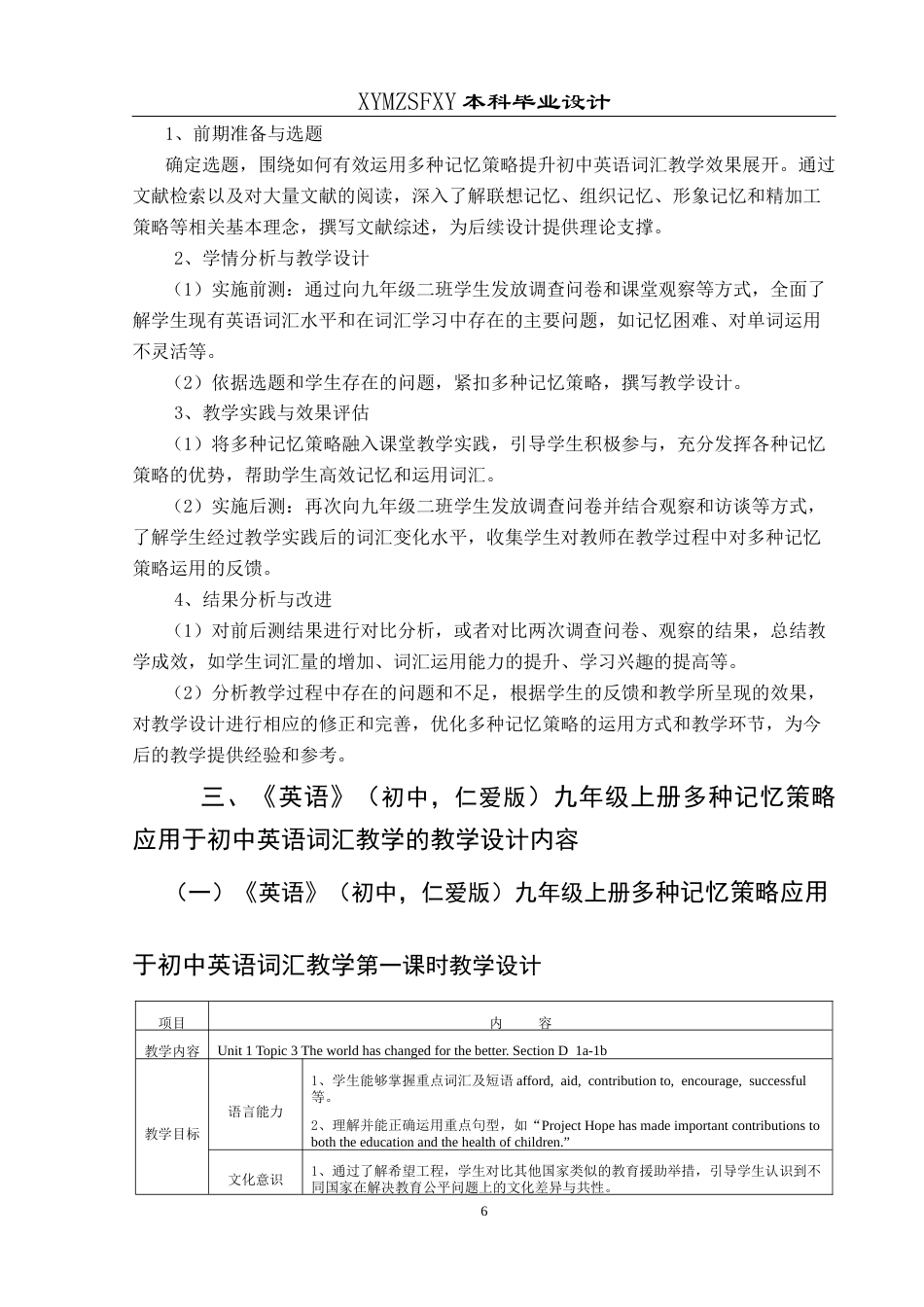 25年CH英语 多种记忆策略应用于初中英语词汇教学的终稿-约12135字符.docx_第10页