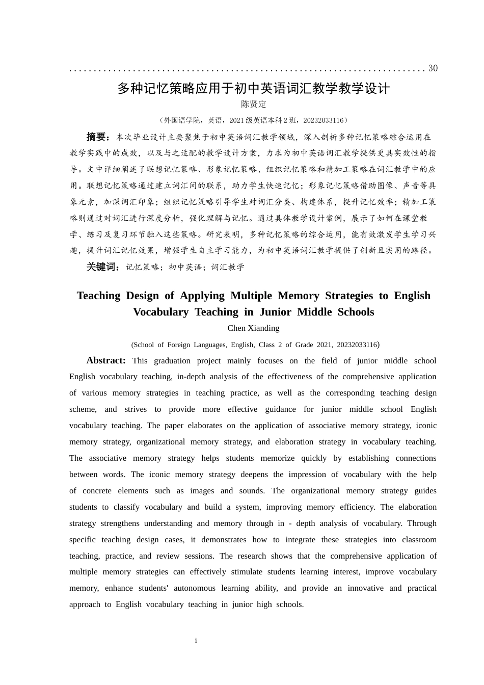25年CH英语 多种记忆策略应用于初中英语词汇教学的终稿-约12135字符.docx_第3页