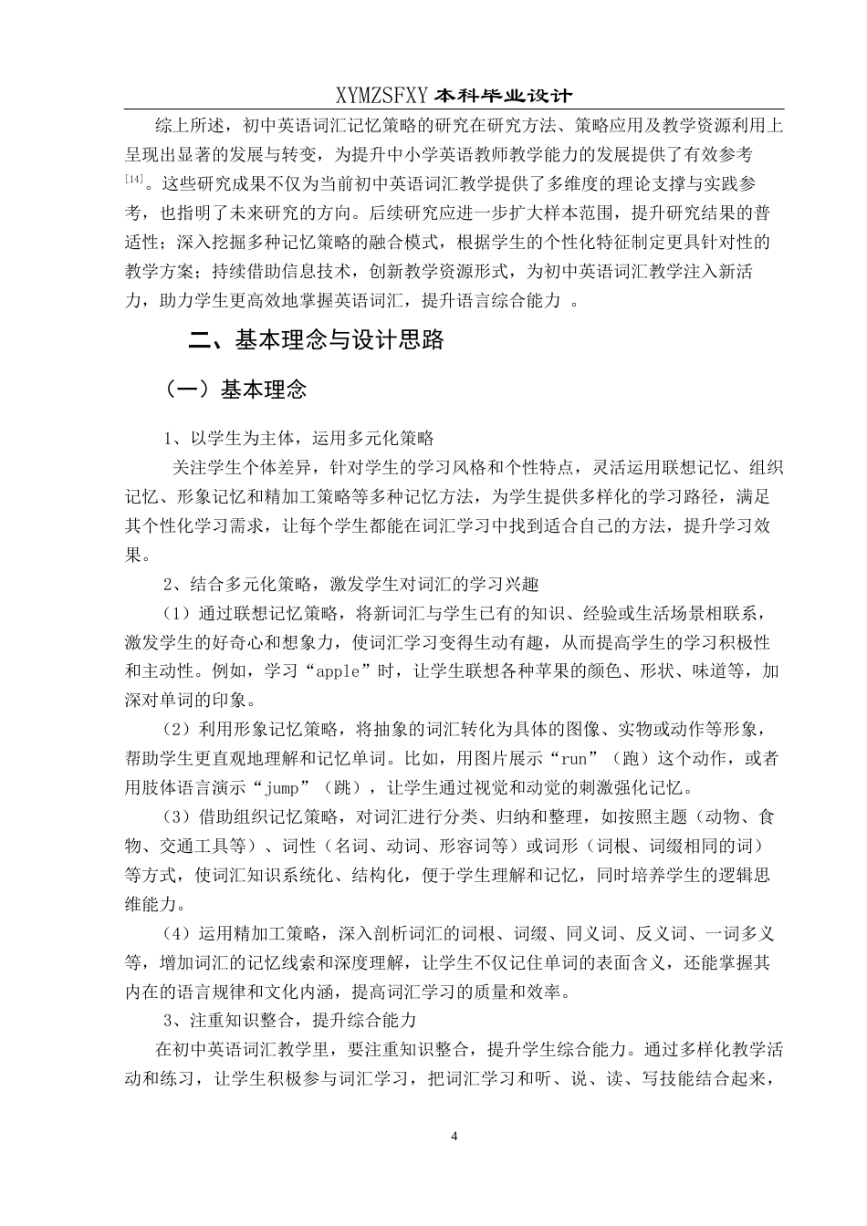25年CH英语 多种记忆策略应用于初中英语词汇教学的终稿-约12135字符.docx_第8页