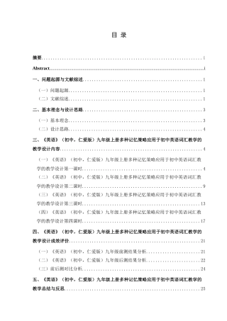 25年CH英语 多种记忆策略应用于初中英语词汇教学的终稿-约12135字符.docx