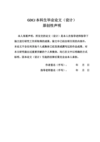 25年CH审计学 智能审计在大数据审计中的运用-以德勤会计师事务所为计例终稿-约13527字符.docx