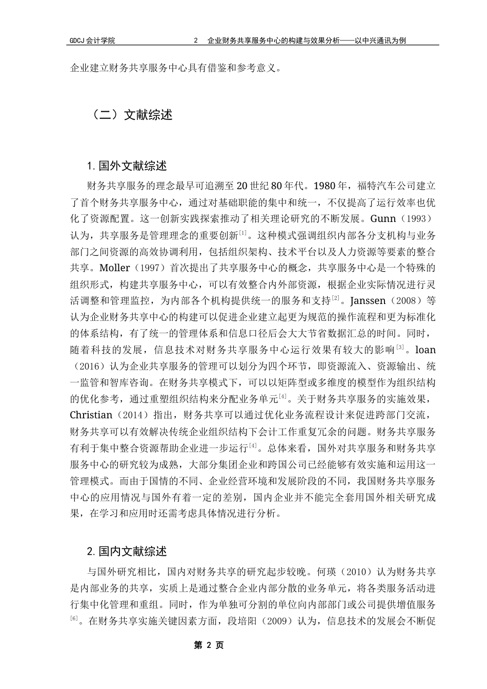 25年CH会计学 关键词：财务共享服务中心；中兴通讯；构建方式；效果分析终稿-约21062字符.docx_第9页