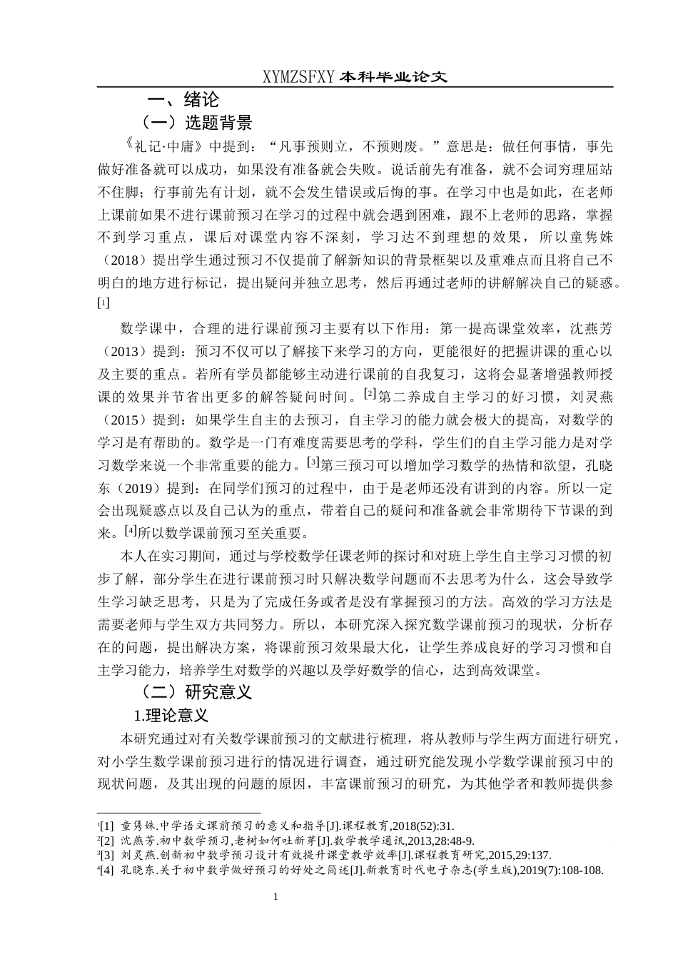 25年CH小学教育 小学数学中年段课前预习现状研究—以兴义市X小学为例(终)-约25646字符.docx_第6页