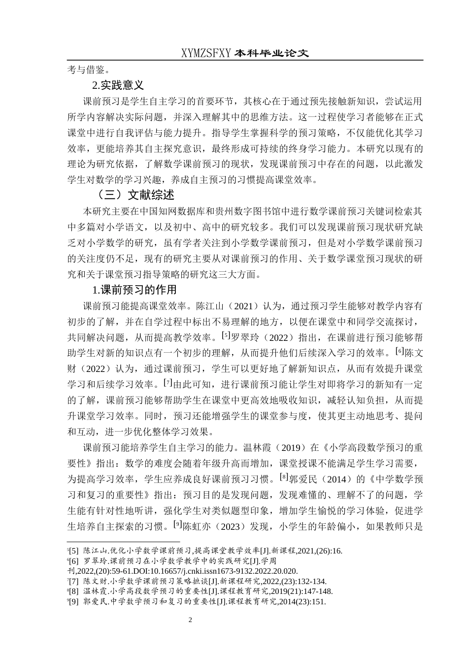 25年CH小学教育 小学数学中年段课前预习现状研究—以兴义市X小学为例(终)-约25646字符.docx_第7页