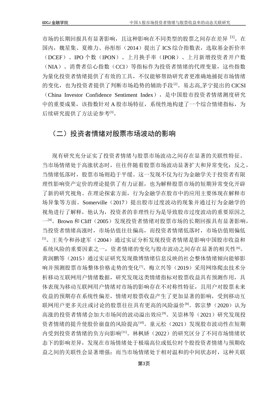 25年CH金融大数据 关键词：投资者情绪；股票市场收益率；VAR模型最终稿-约13327字符.docx_第6页