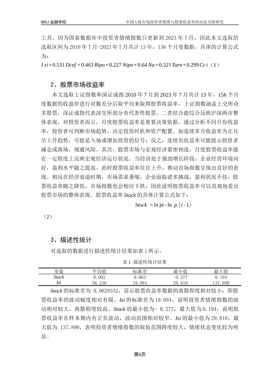 25年CH金融大数据 关键词：投资者情绪；股票市场收益率；VAR模型最终稿-约13327字符.docx_第9页