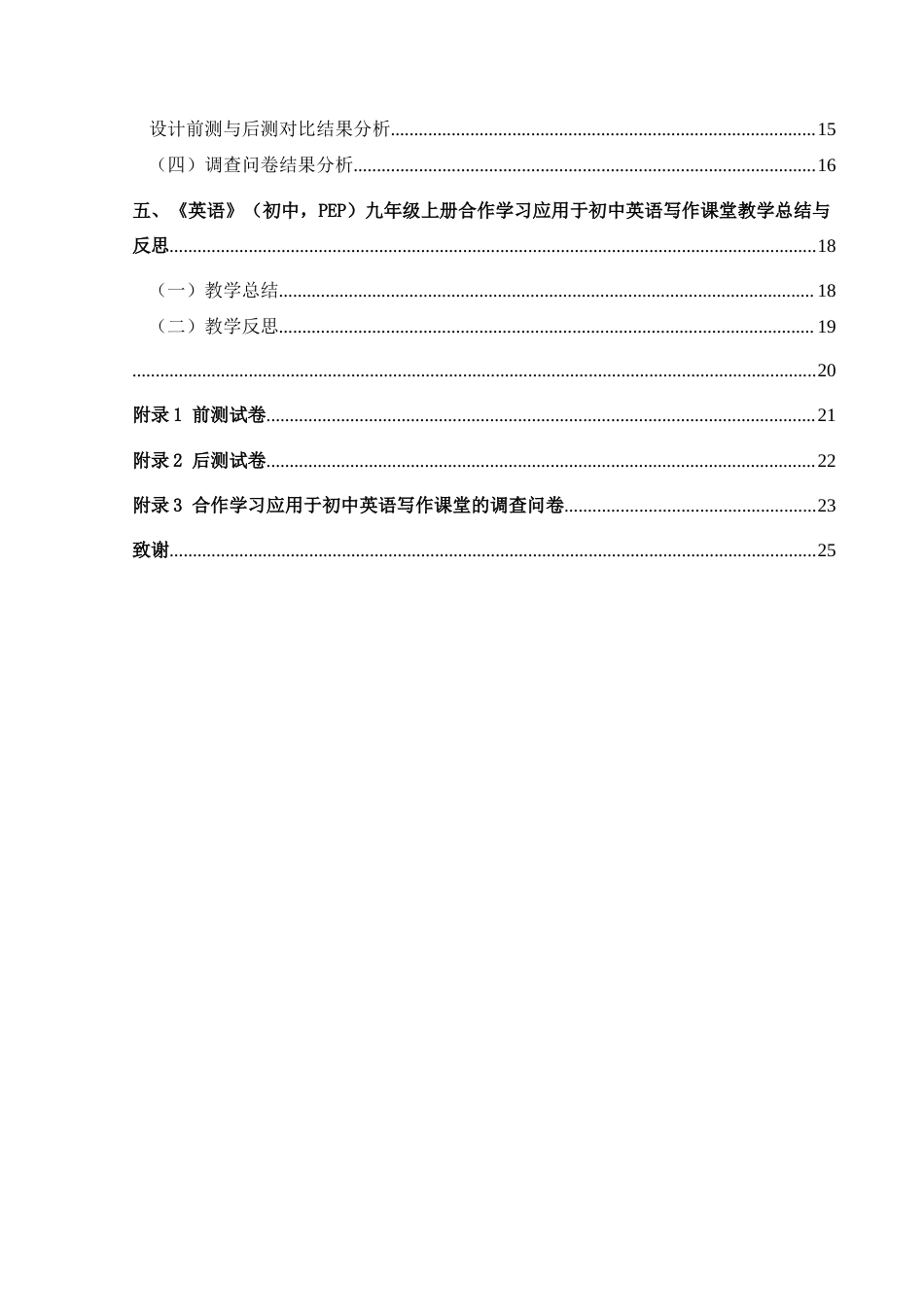 25年CH英语 合作学习应用于初中英语写作课堂的教学设计(终)-约10917字符.docx_第2页