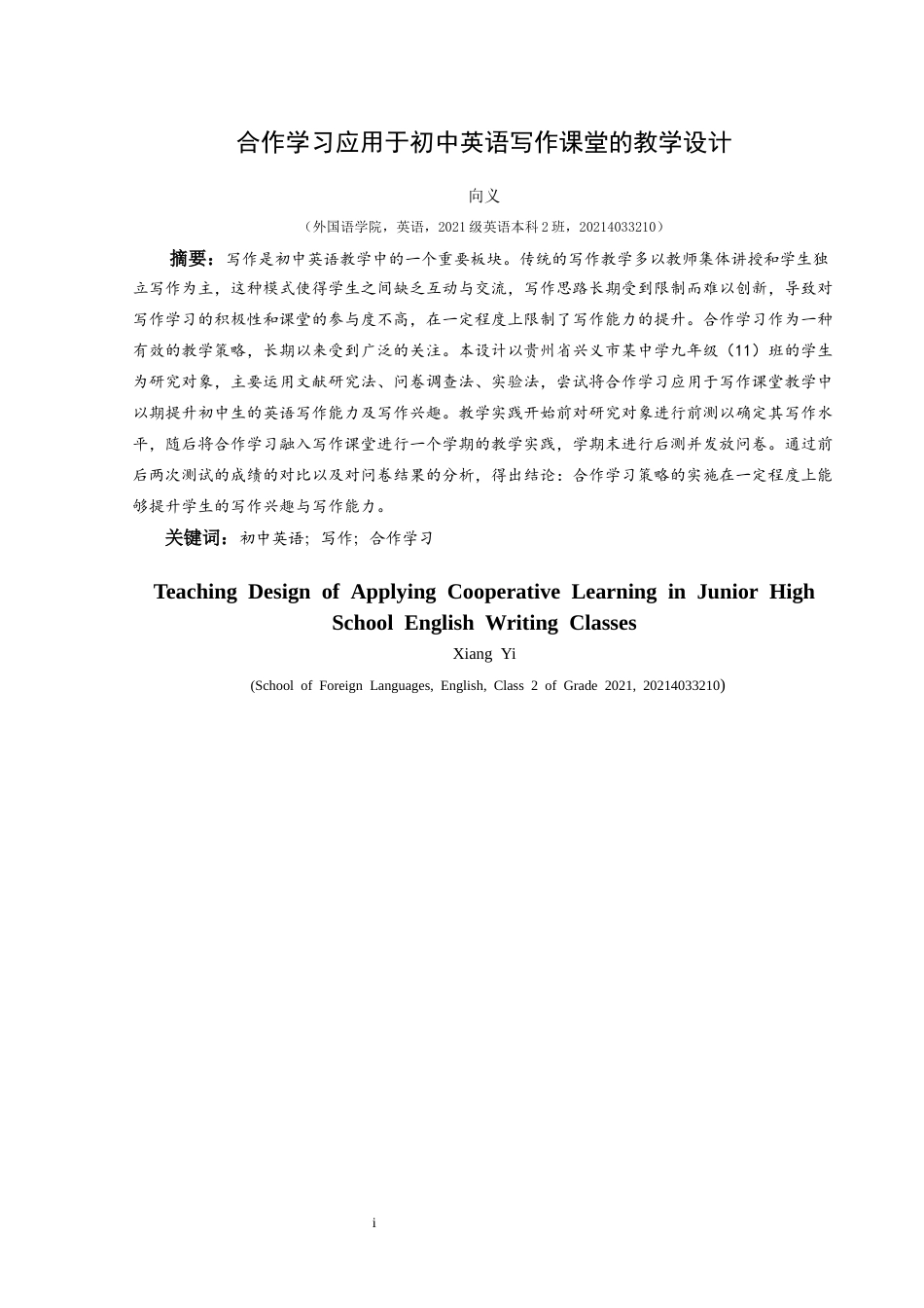 25年CH英语 合作学习应用于初中英语写作课堂的教学设计(终)-约10917字符.docx_第3页