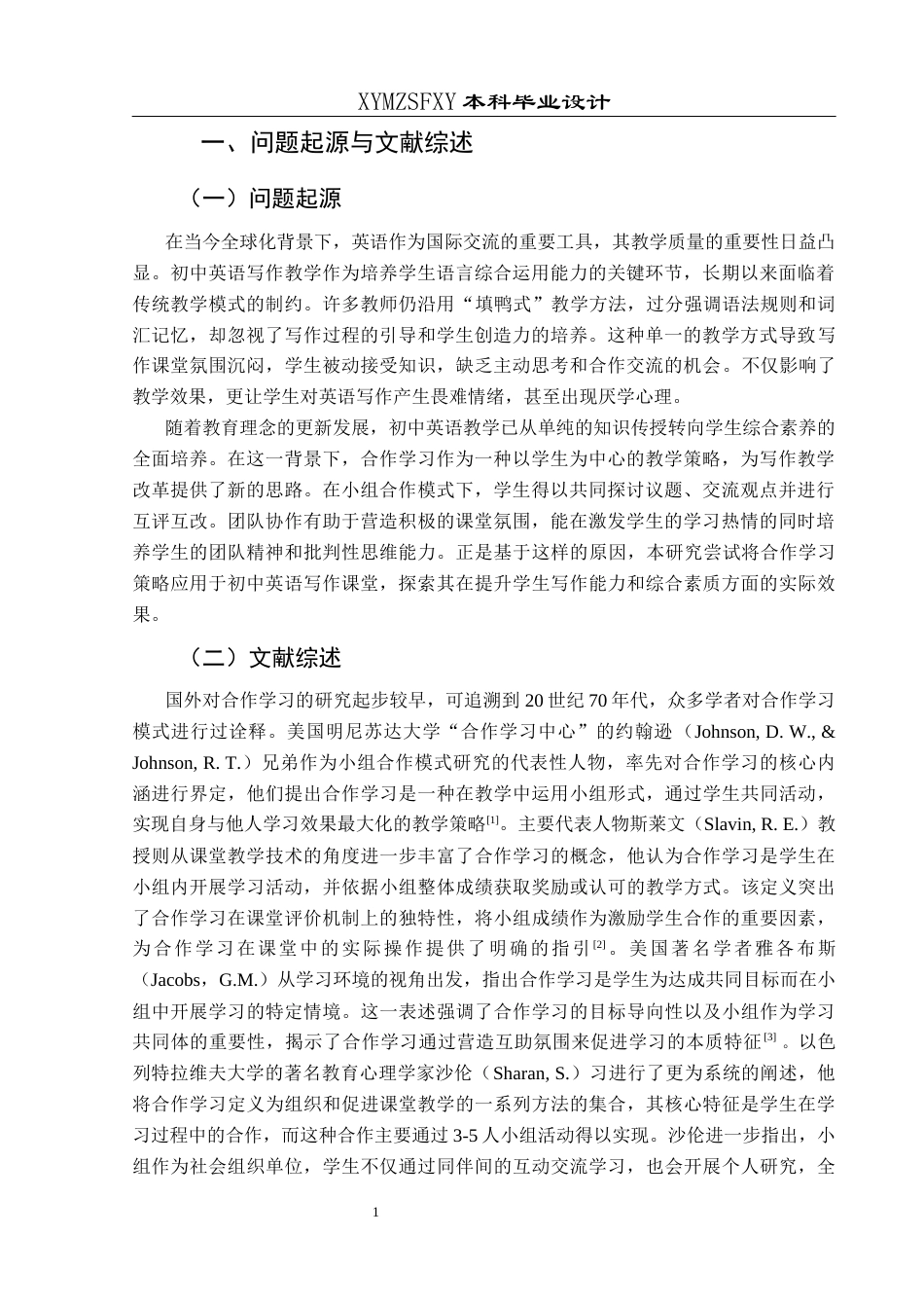 25年CH英语 合作学习应用于初中英语写作课堂的教学设计(终)-约10917字符.docx_第5页