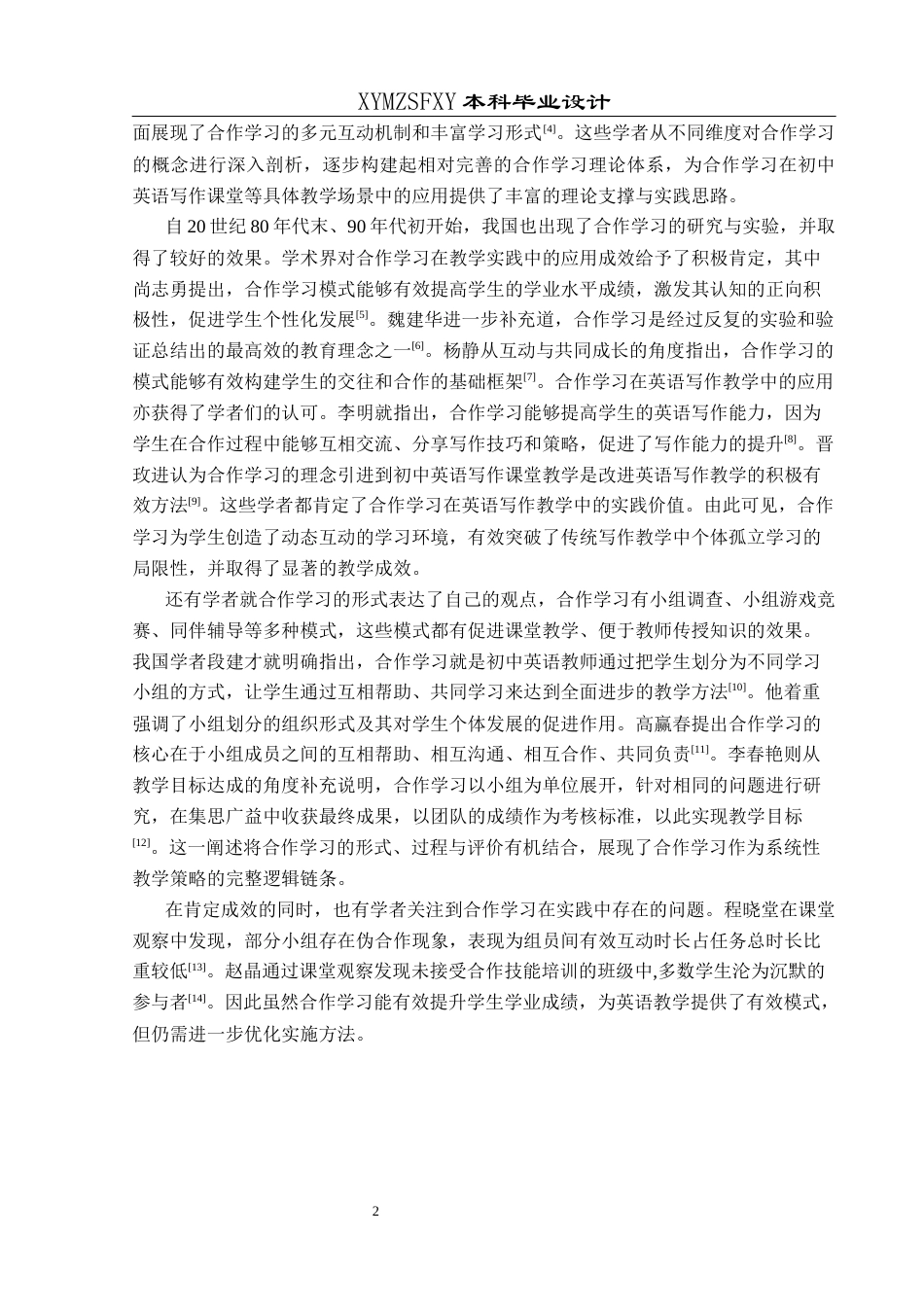 25年CH英语 合作学习应用于初中英语写作课堂的教学设计(终)-约10917字符.docx_第6页