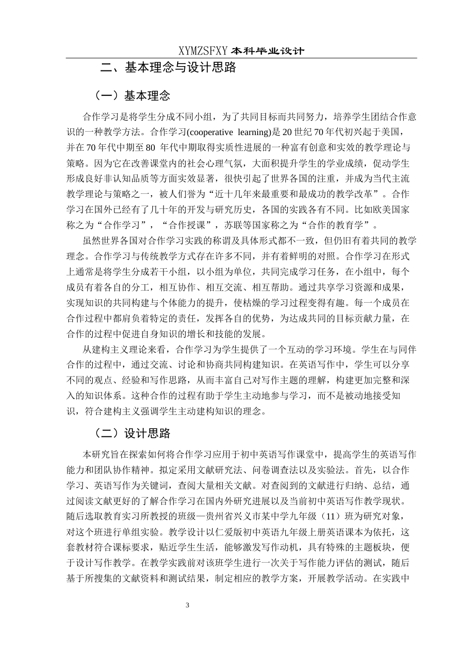 25年CH英语 合作学习应用于初中英语写作课堂的教学设计(终)-约10917字符.docx_第7页