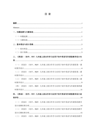 25年CH英语 合作学习应用于初中英语写作课堂的教学设计(终)-约10917字符.docx