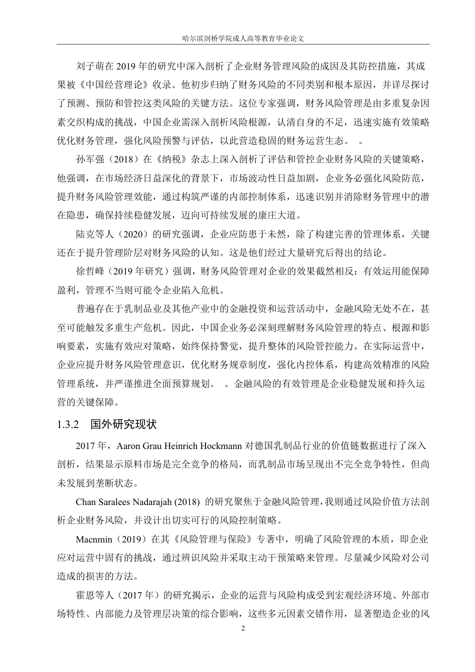 25年CH  山花乳业有限公司财务风险分析与防范-成教.pdf_第8页