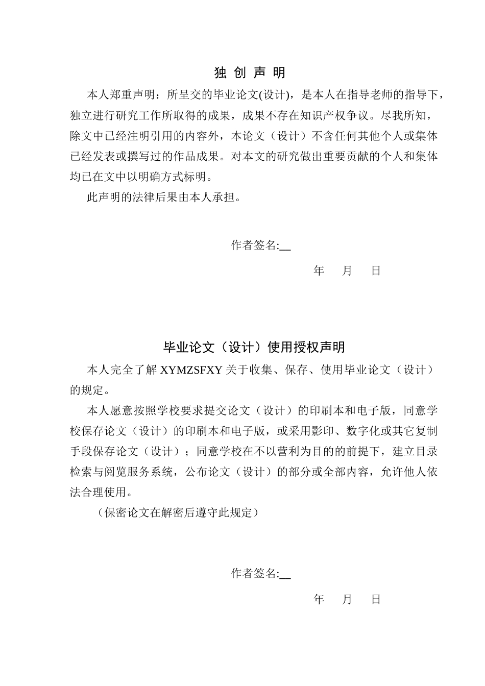 25年CH社会体育指导与管理 贵州省高校排球运动队建设现状调查与研究(终)-约11814字符.docx_第2页