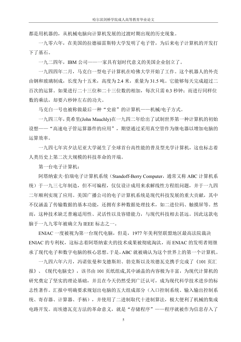 25年CH 浅谈计算机在施工管理中的应用-成教.pdf_第10页