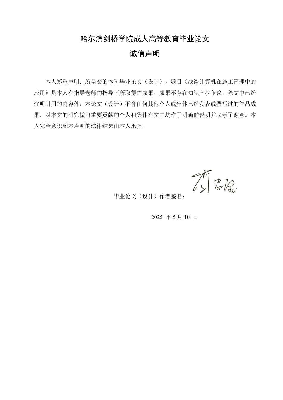 25年CH 浅谈计算机在施工管理中的应用-成教.pdf_第2页