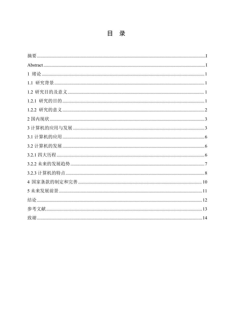 25年CH 浅谈计算机在施工管理中的应用-成教.pdf_第5页