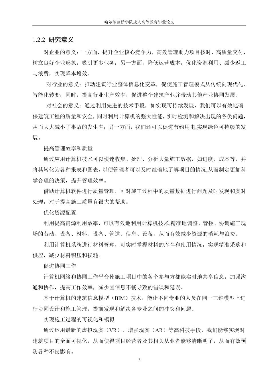 25年CH 浅谈计算机在施工管理中的应用-成教.pdf_第7页