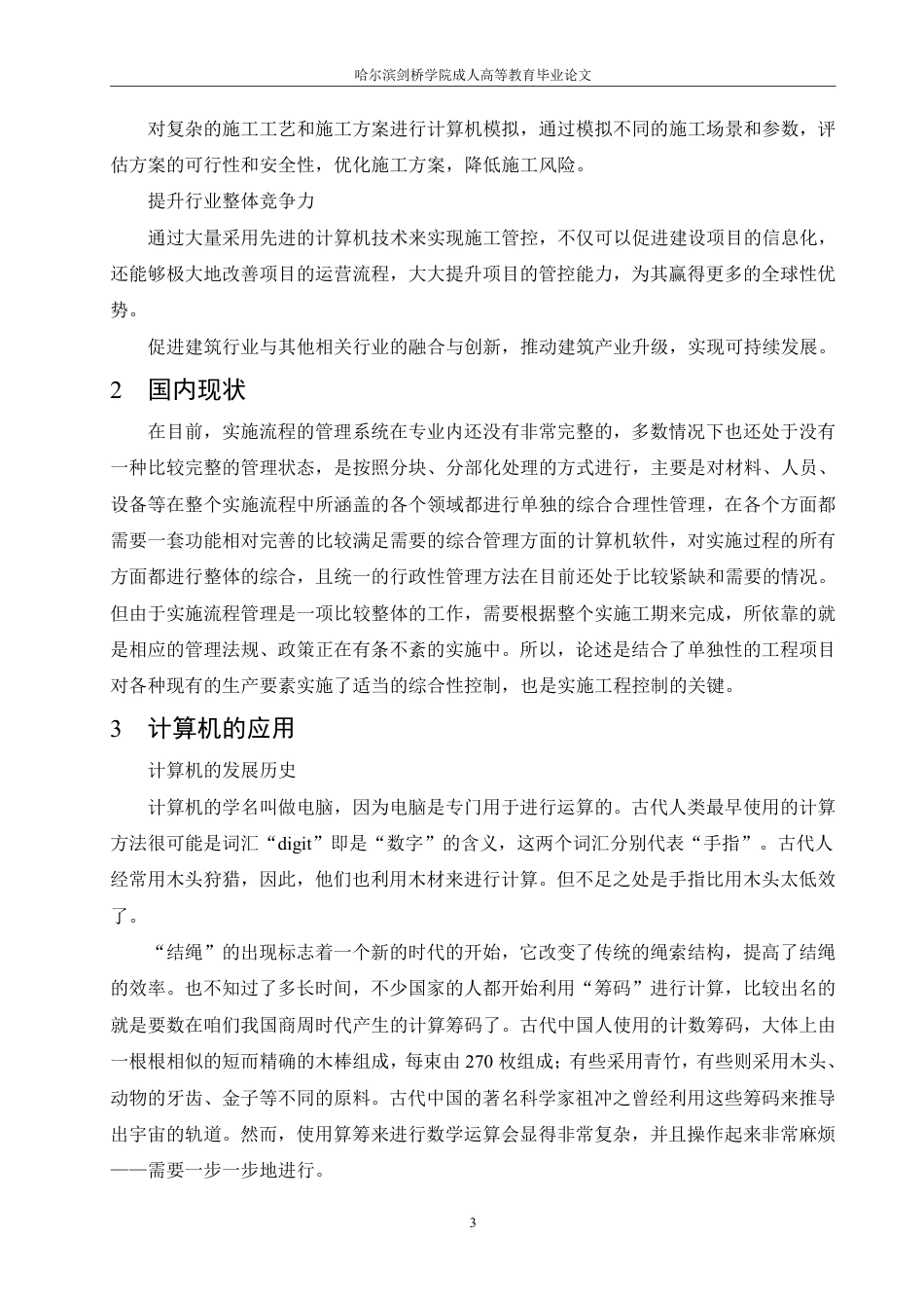 25年CH 浅谈计算机在施工管理中的应用-成教.pdf_第8页
