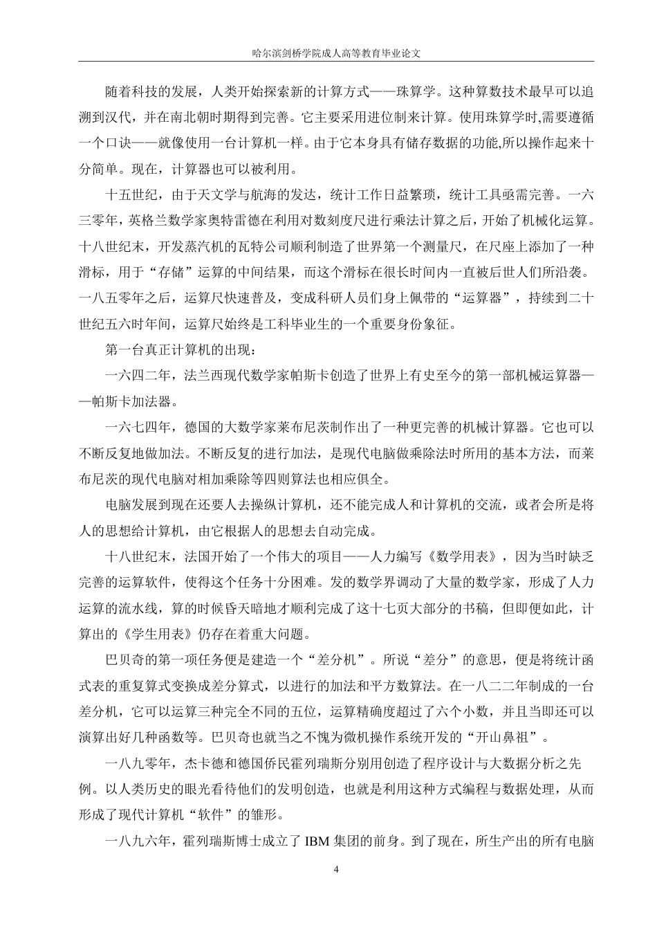 25年CH 浅谈计算机在施工管理中的应用-成教.pdf_第9页