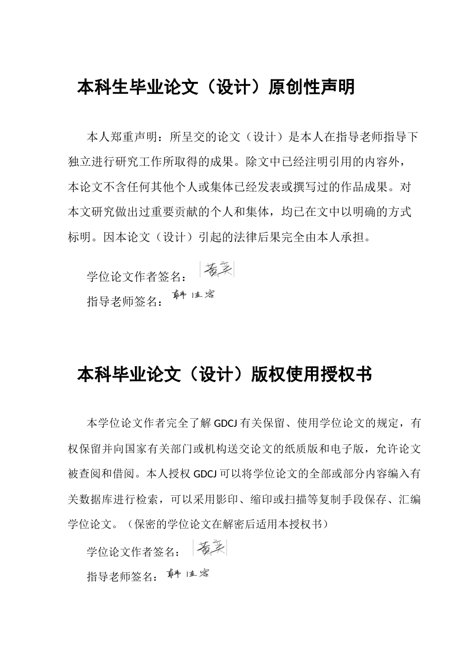 25年CH国际经济与贸易 关键词：绿色贸易壁垒；茶叶出口；贸易引力模型终稿-约15815字符.docx_第1页
