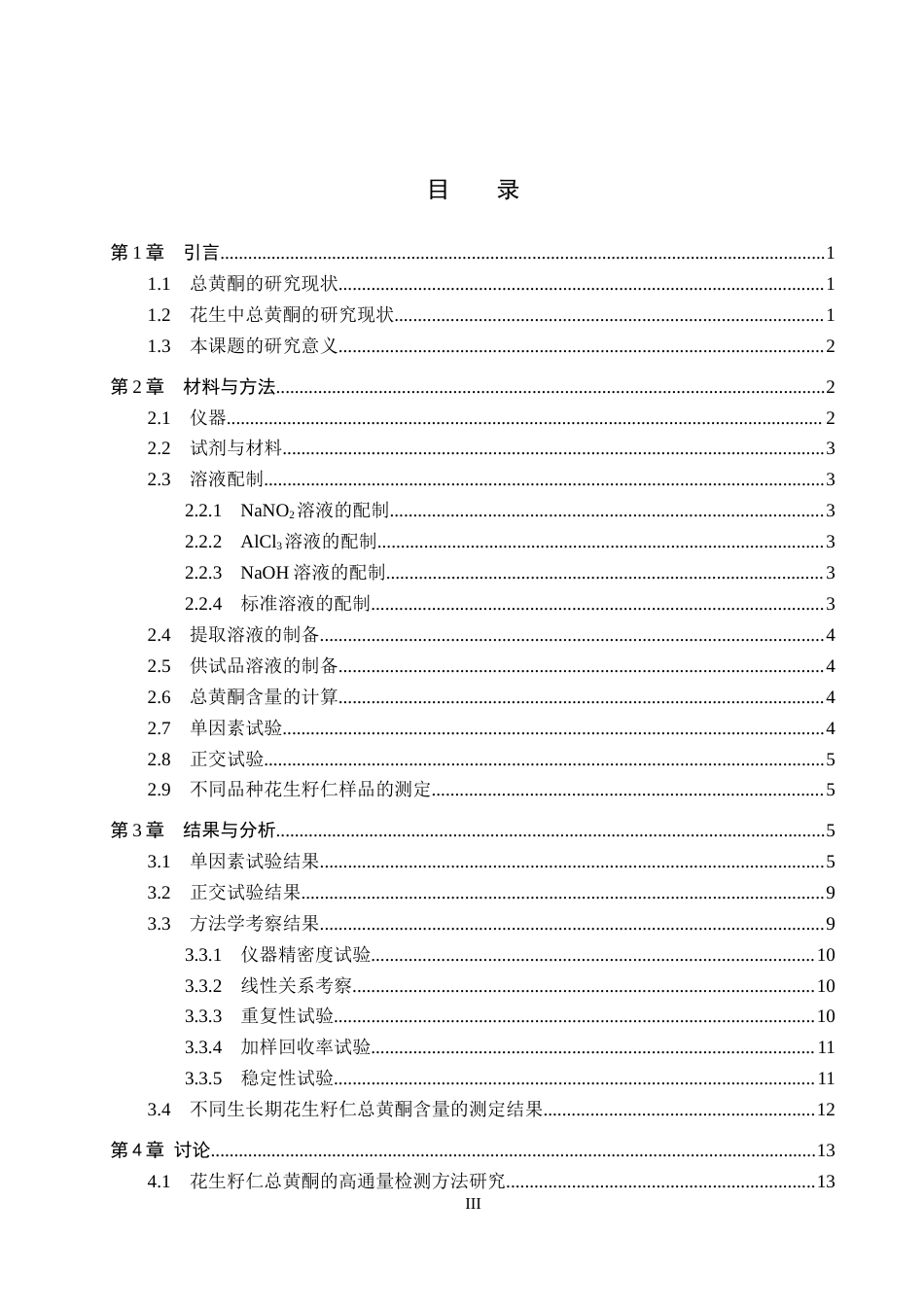 25年CH药物制剂  花生籽仁中总黄酮高通量含量测定方法的建立》， 。-约12068字符.docx_第3页