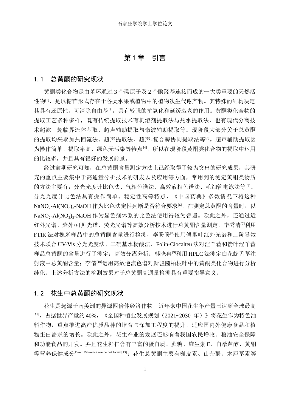 25年CH药物制剂  花生籽仁中总黄酮高通量含量测定方法的建立》， 。-约12068字符.docx_第5页
