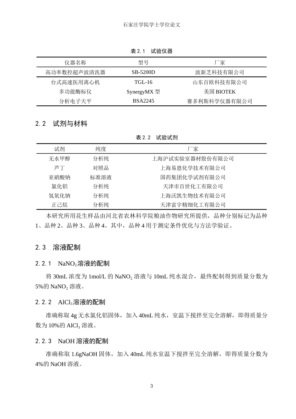 25年CH药物制剂  花生籽仁中总黄酮高通量含量测定方法的建立》， 。-约12068字符.docx_第7页