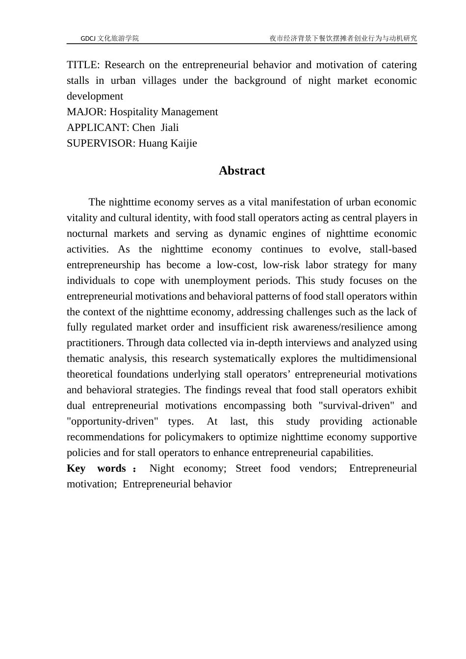 25年CH酒店管理 夜市经济发展背景下城中村餐饮摆摊者创业行为与动机研究终稿.docx_第2页