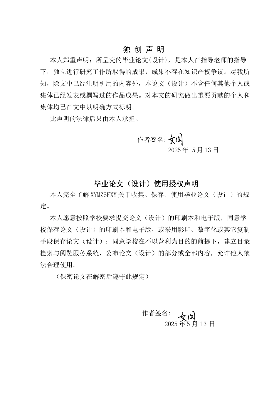 25年CH汉语言文学本科 艾青和戴望舒诗歌比较研究——以《我爱这土地》和《我用残损的手掌》为例(终)-约11955字符.docx_第2页