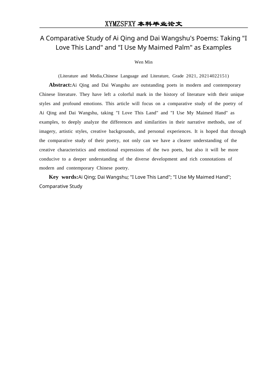 25年CH汉语言文学本科 艾青和戴望舒诗歌比较研究——以《我爱这土地》和《我用残损的手掌》为例(终)-约11955字符.docx_第5页