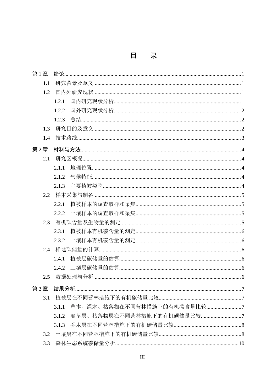 25年CH环境生态工程-不用营林措施孟滦林场落叶松人工林生态系统碳储量分析终稿-约15164字符.docx_第3页