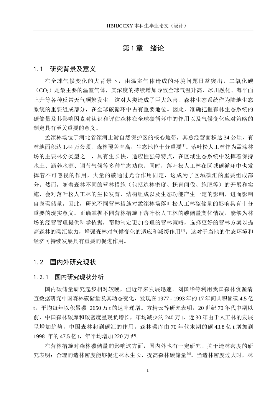 25年CH环境生态工程-不用营林措施孟滦林场落叶松人工林生态系统碳储量分析终稿-约15164字符.docx_第5页