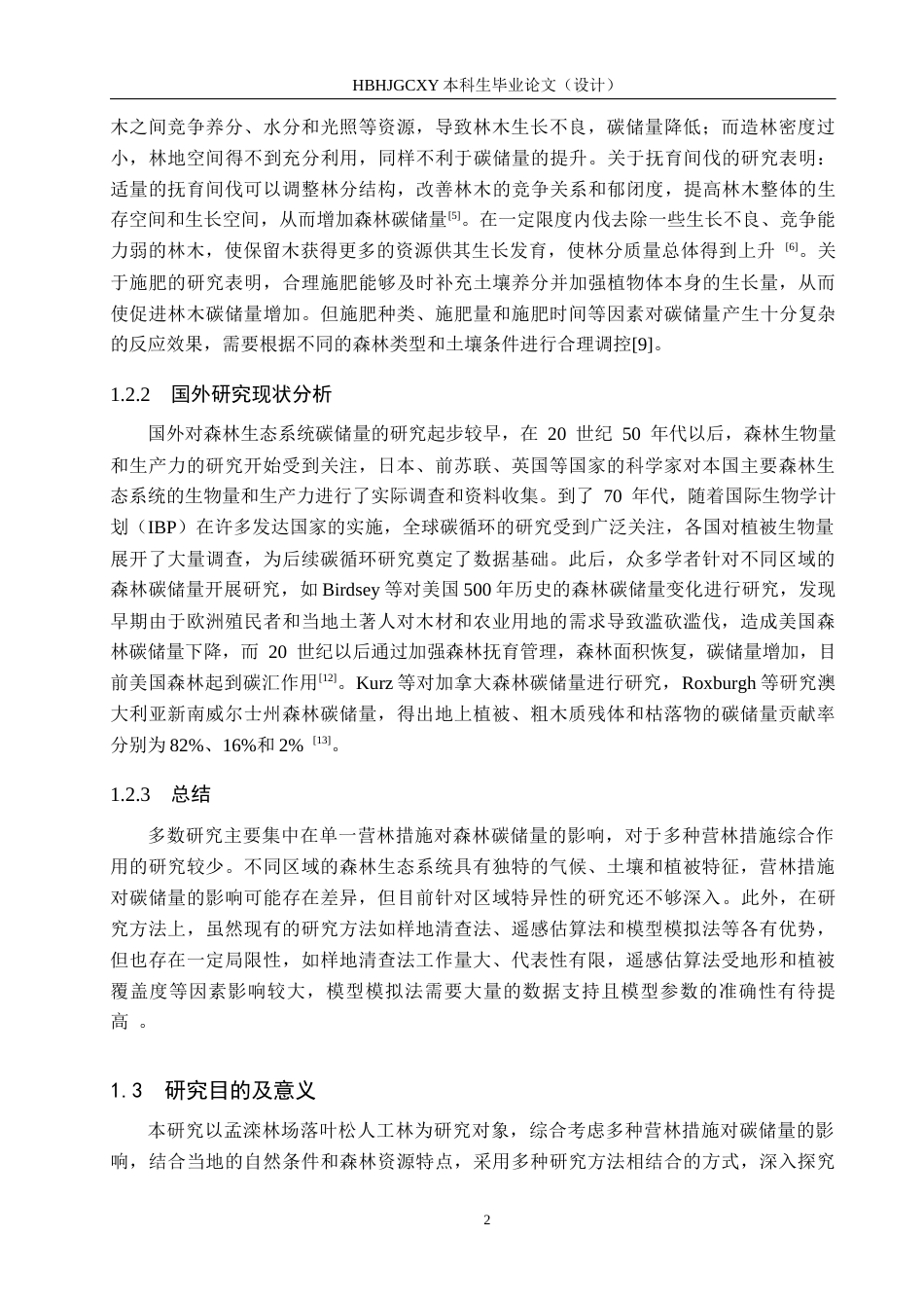 25年CH环境生态工程-不用营林措施孟滦林场落叶松人工林生态系统碳储量分析终稿-约15164字符.docx_第6页