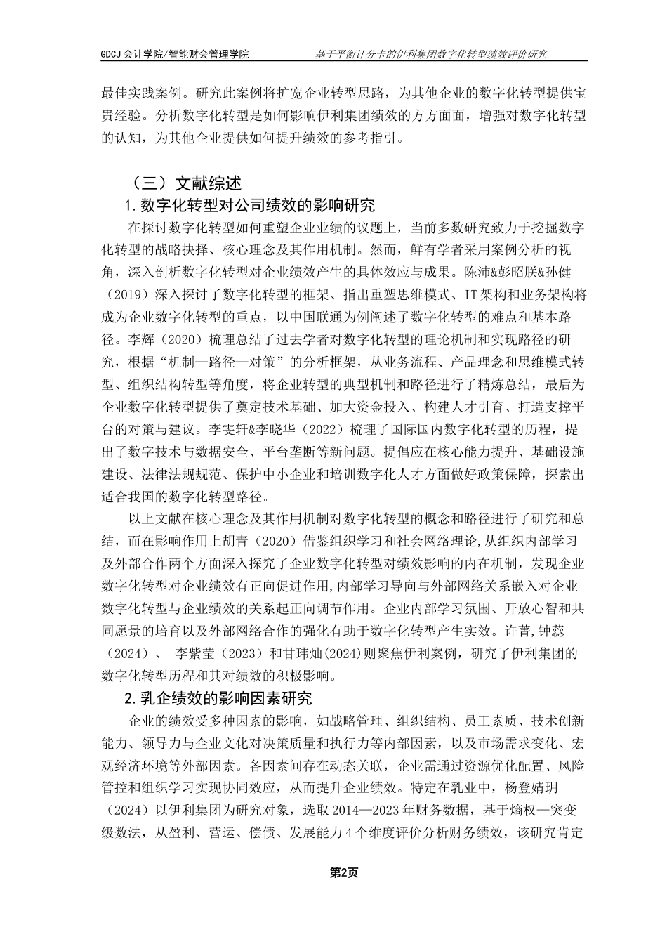 25年CH财务管理 财务管理-基于平衡计分卡的伊利集团数字化转型绩效评价研究终稿-约13935字符.docx_第6页