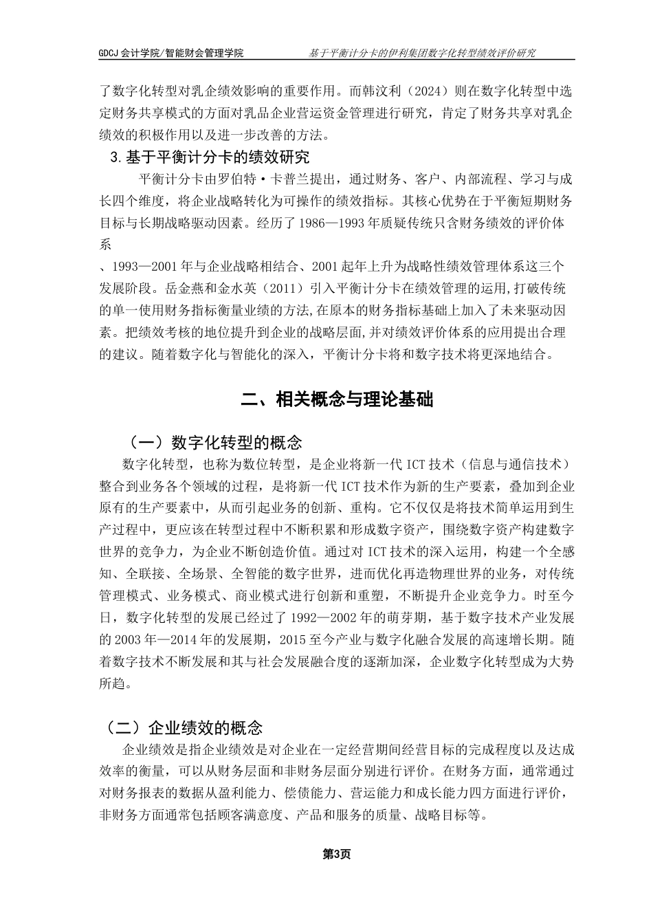 25年CH财务管理 财务管理-基于平衡计分卡的伊利集团数字化转型绩效评价研究终稿-约13935字符.docx_第7页