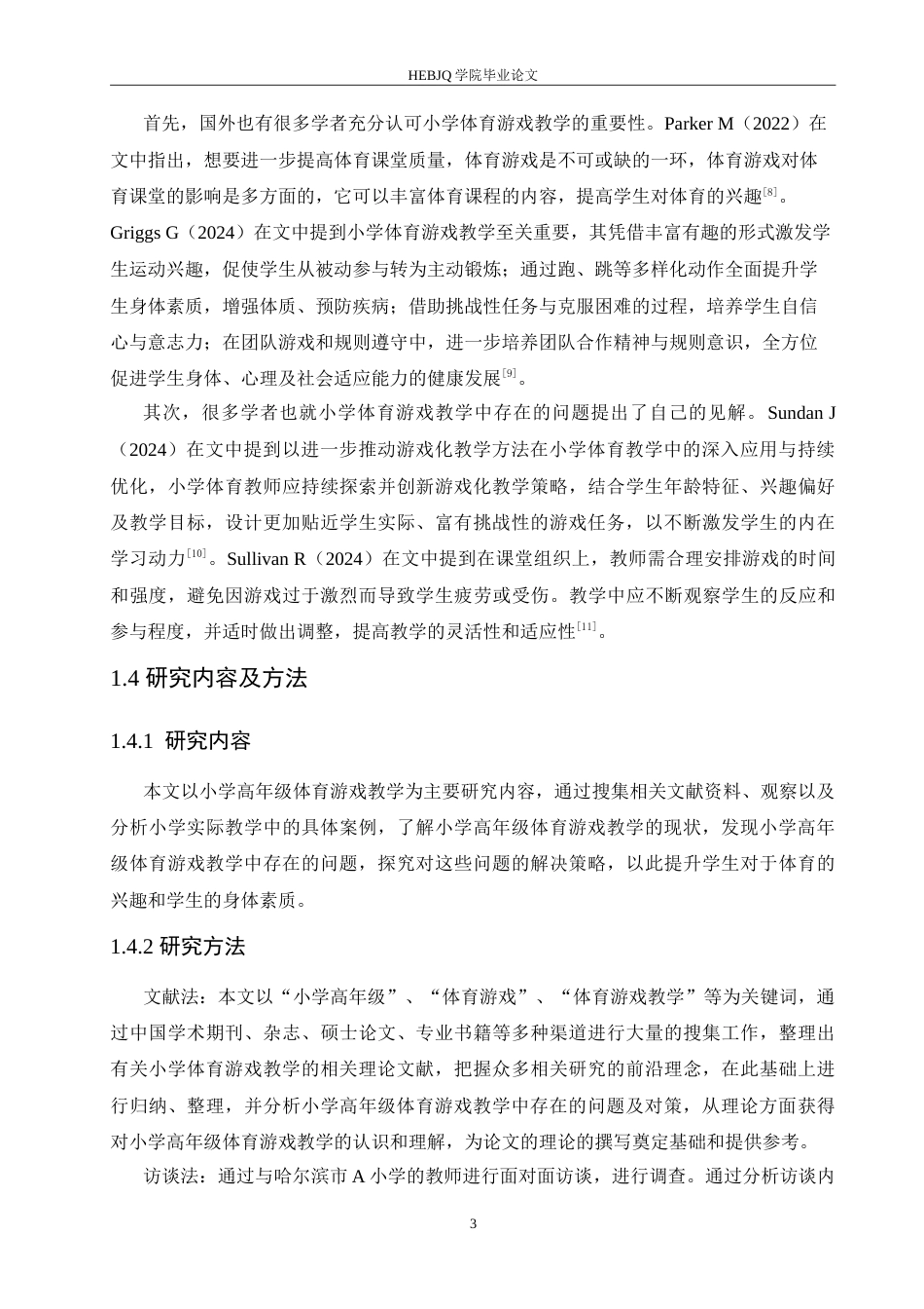 25年CH小学教育 小学高年级体育游戏教学中存在的问题及对策-约18600字符.doc_第7页