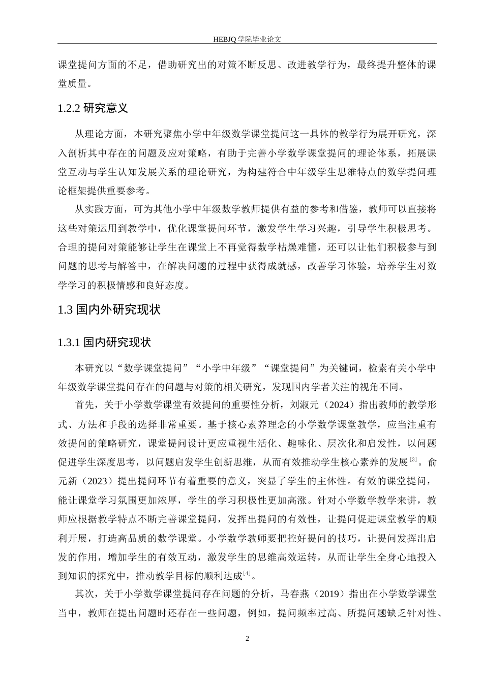 25年CH小学教育 小学中年级数学课堂提问存在的问题与对策-约18235字符.doc_第6页