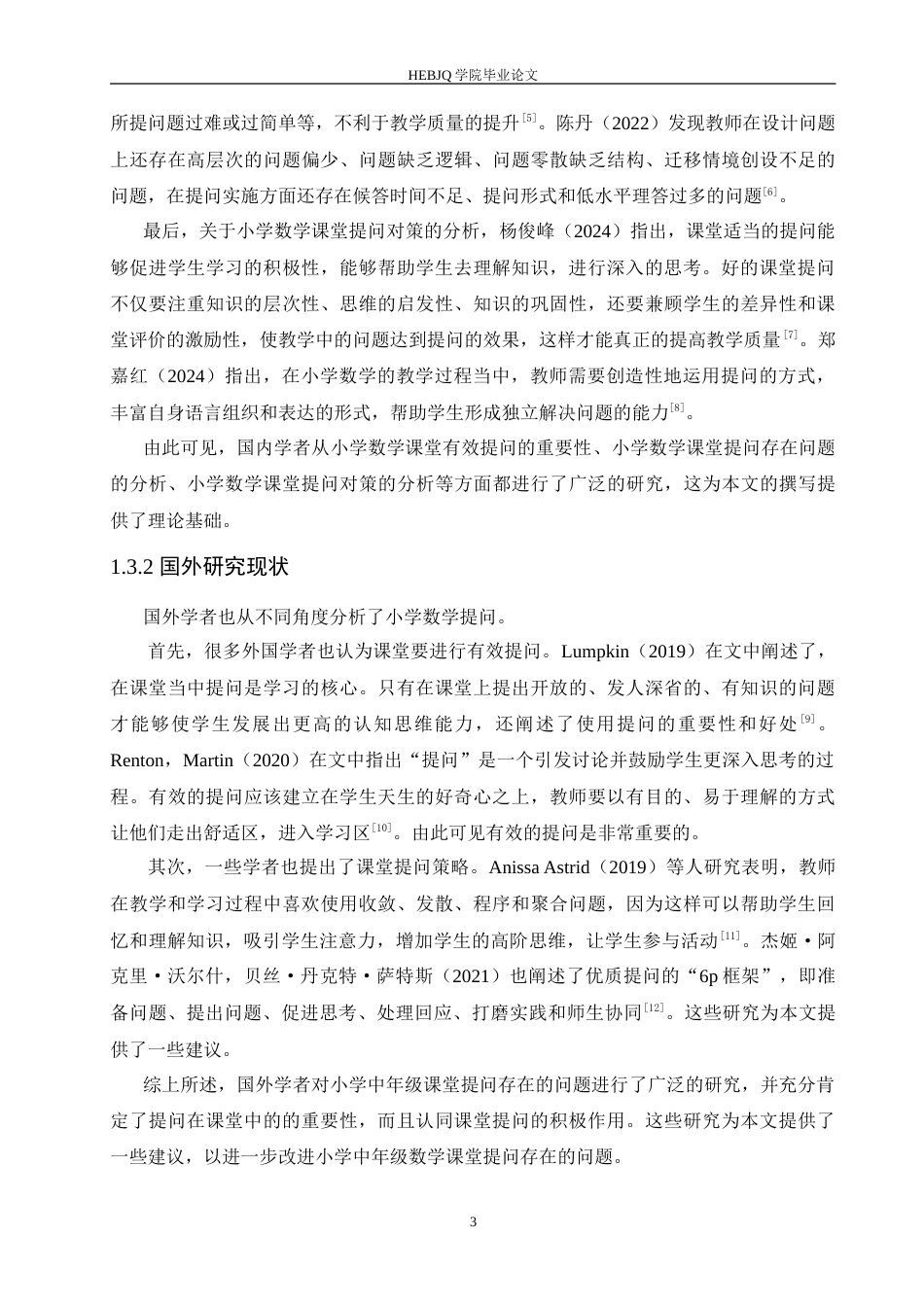 25年CH小学教育 小学中年级数学课堂提问存在的问题与对策-约18235字符.doc_第7页