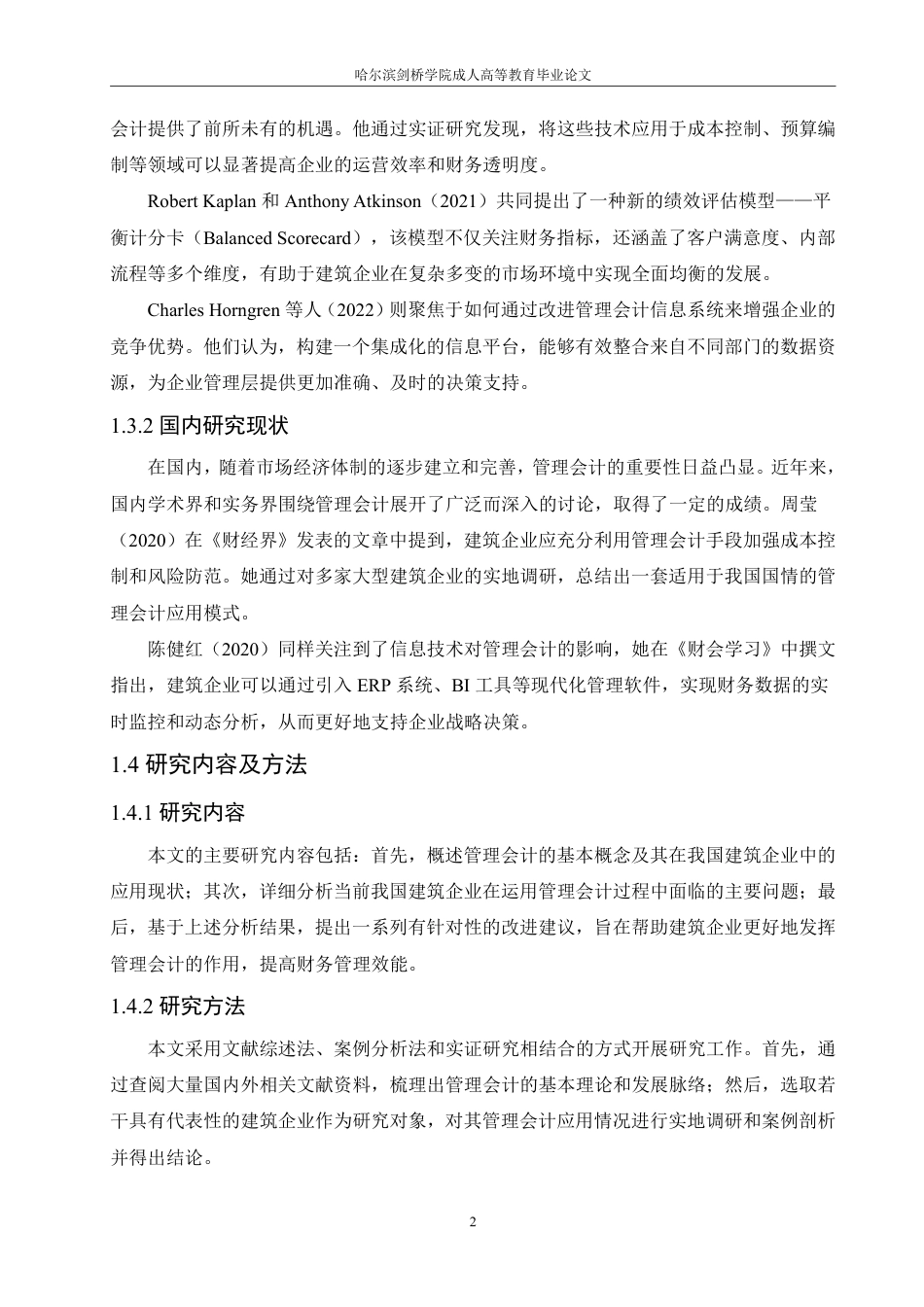 25年CH  .管理会计在建筑企业财务管理中的应用-成教.pdf_第8页