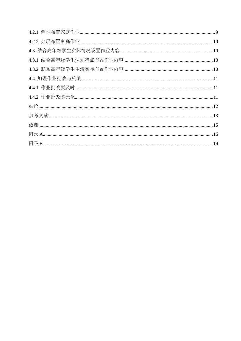25年CH小学教育 “双减”背景下高年级小学语文家庭作业布置策略探究-约17443字符.doc_第5页