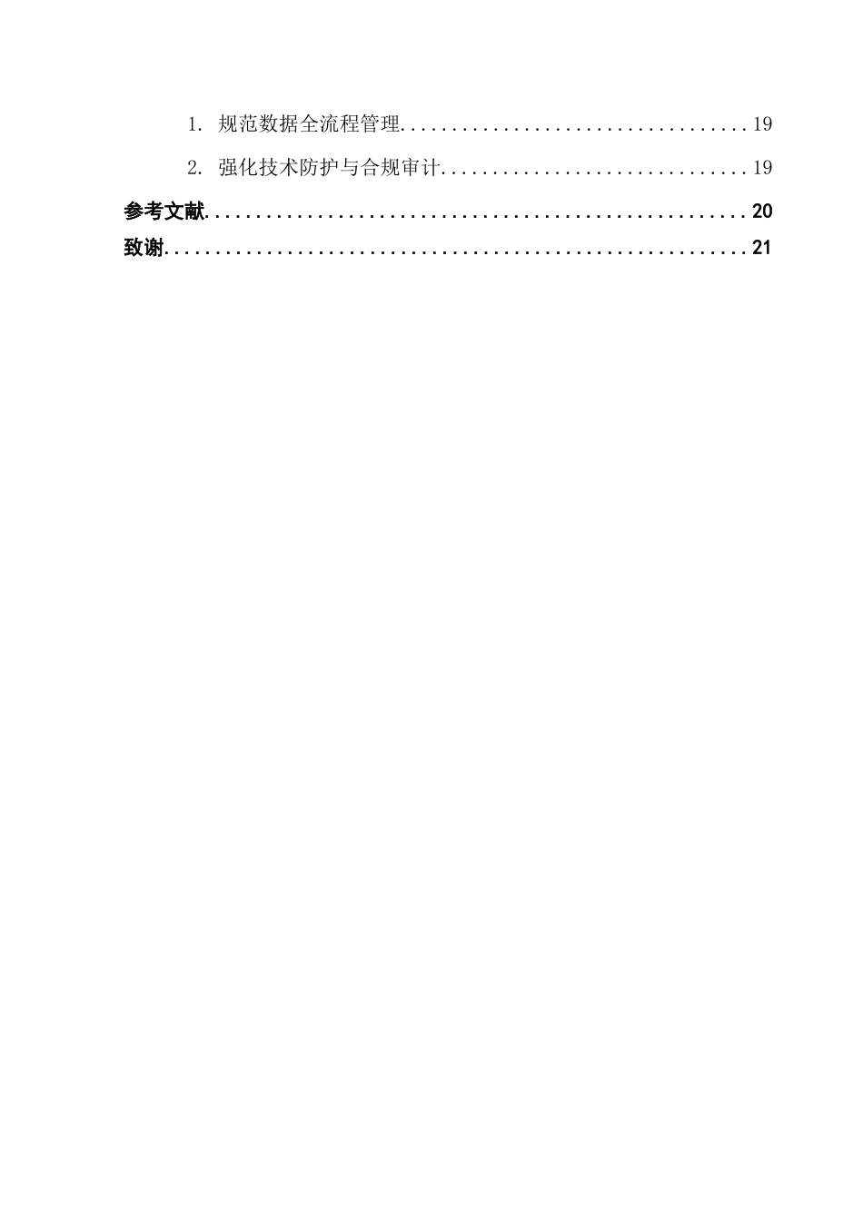 25年CH经济学 智能投顾的崛起：人工智能对投资管理行业的冲击与机遇 终稿-约18685字符.docx_第6页