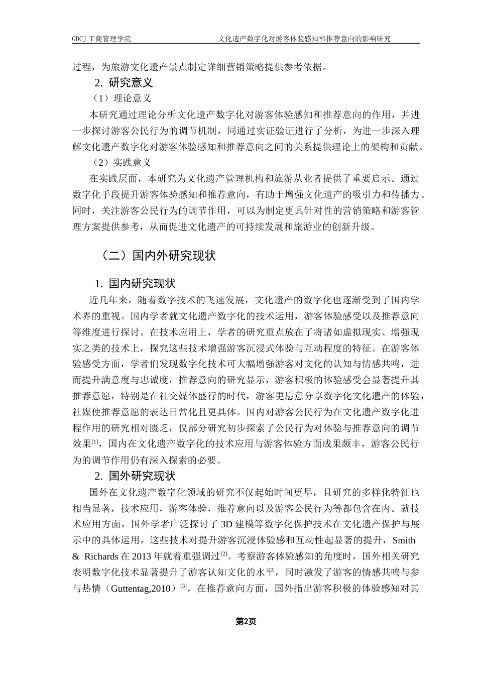 25年CH工商管理 文化遗产数字化对游客体验感知和推荐意向的影响研究-游客公民行为的调节作用终稿-约17199字符.docx_第7页