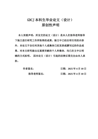 25年CH工商管理 文化遗产数字化对游客体验感知和推荐意向的影响研究-游客公民行为的调节作用终稿-约17199字符.docx