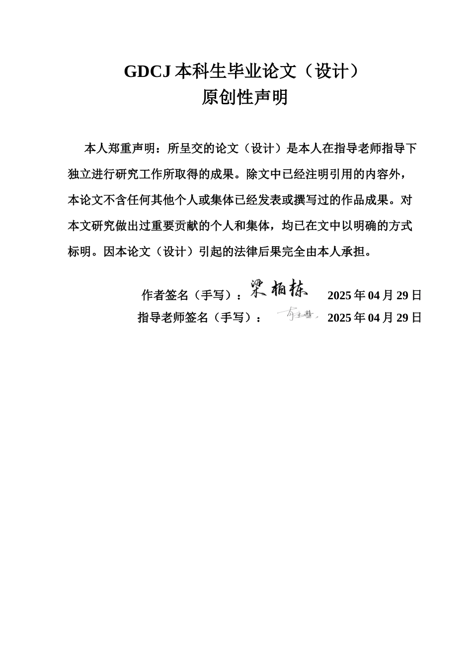 25年CH会计学 数字化转型背景下光明乳业供应链管理-约18121字符.doc_第1页