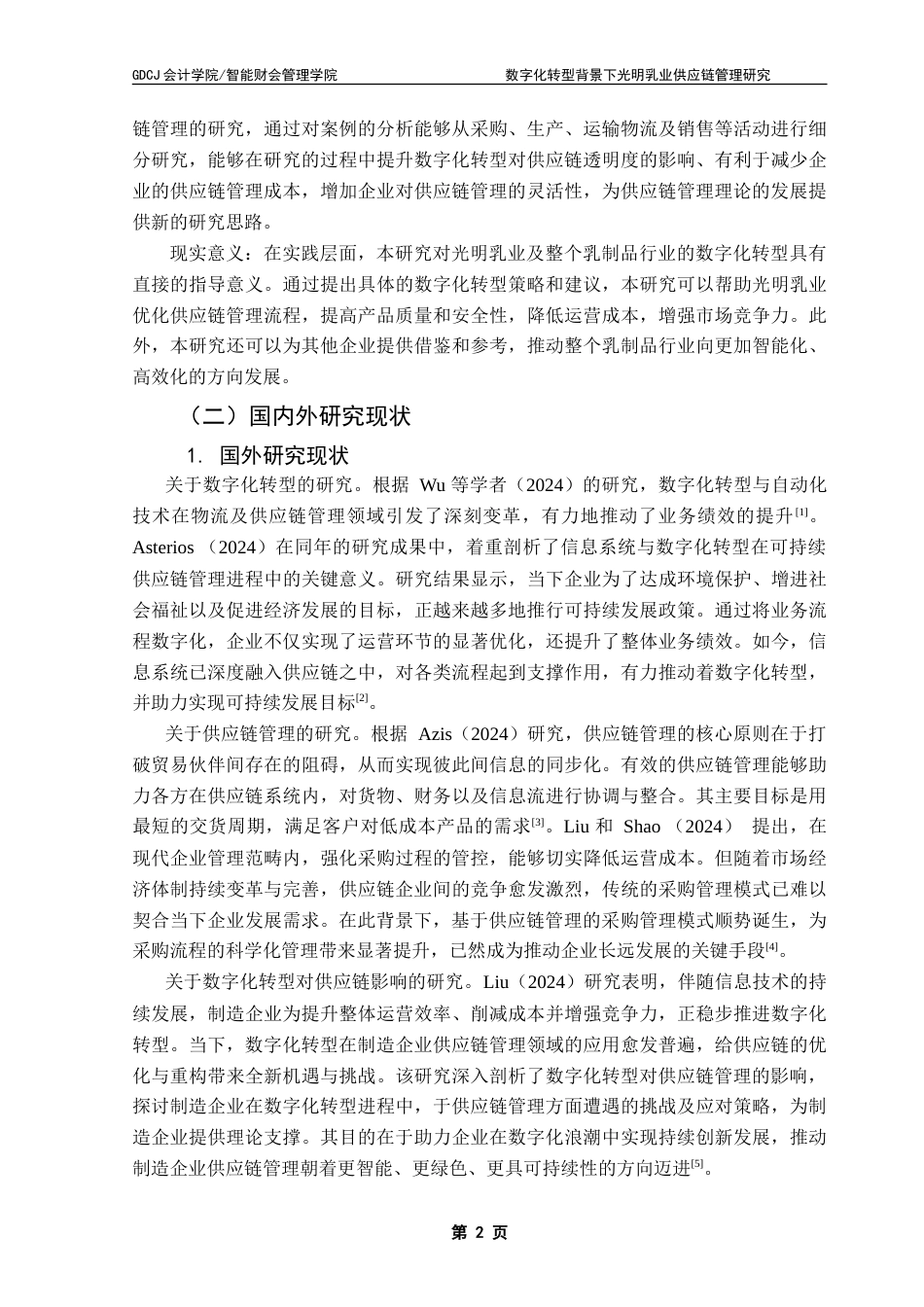 25年CH会计学 数字化转型背景下光明乳业供应链管理-约18121字符.doc_第6页