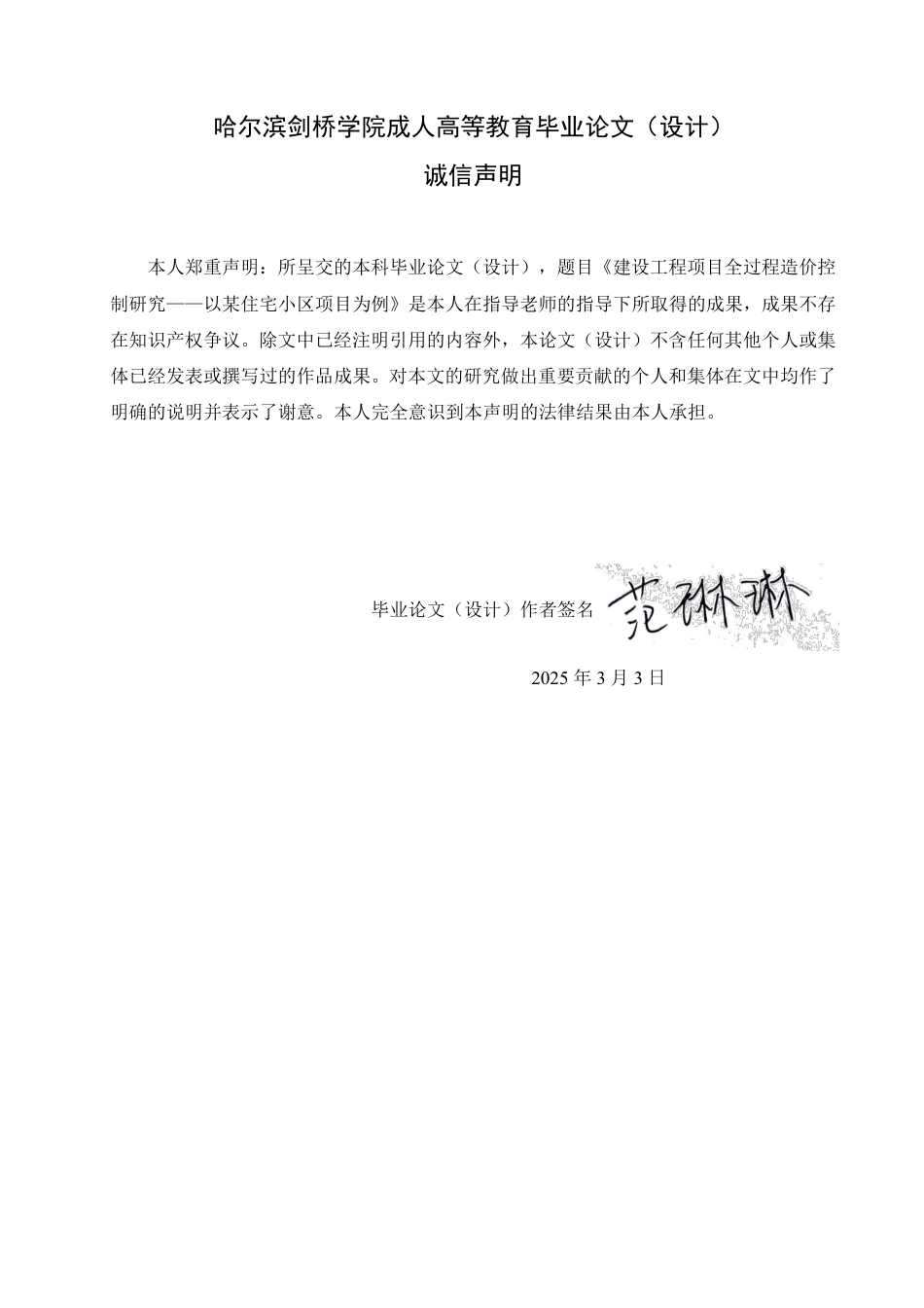 25年CH 建设工程项目全过程造价控制研究——-成教.pdf_第2页