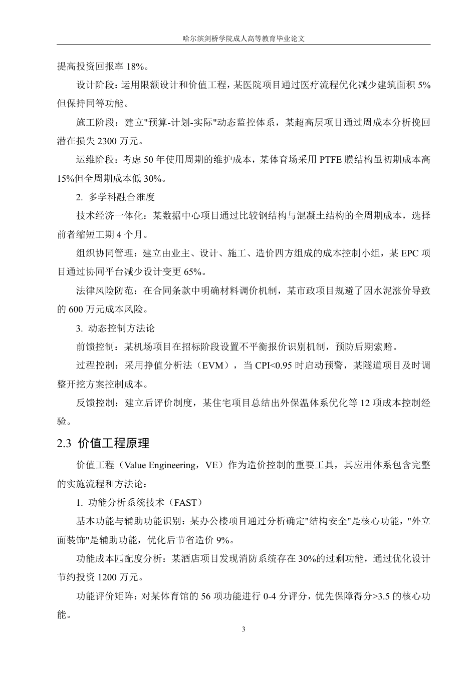 25年CH 建设工程项目全过程造价控制研究——-成教.pdf_第8页