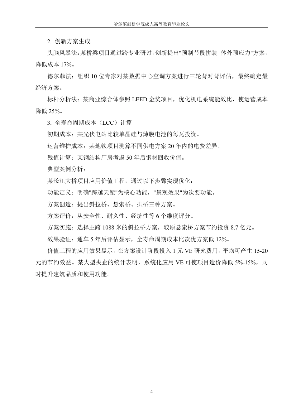 25年CH 建设工程项目全过程造价控制研究——-成教.pdf_第9页