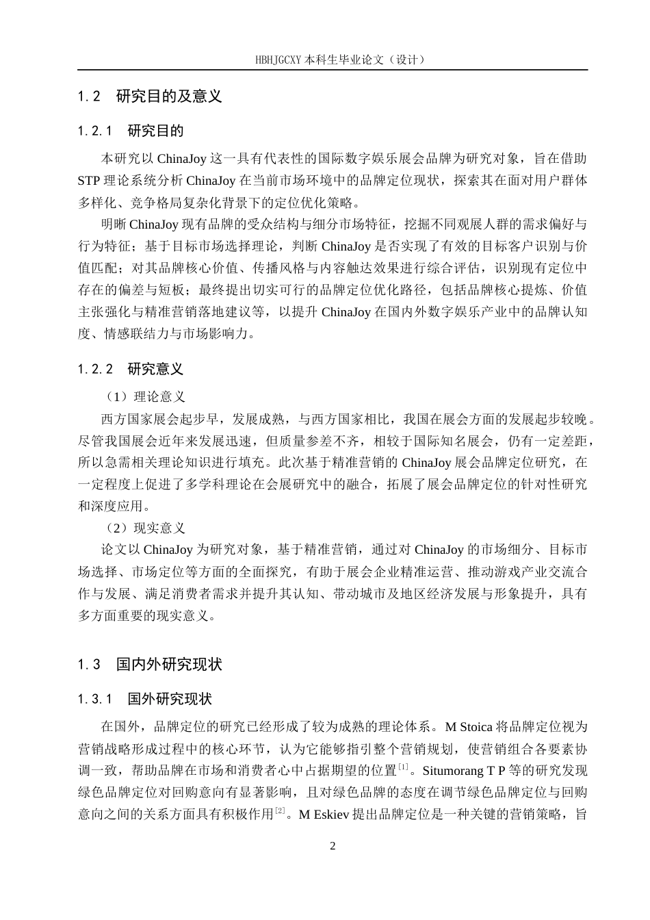 25年CH会展经济与管理-基于精准营销的ChinaJoy品牌定位研究终稿-约13667字符.docx_第6页